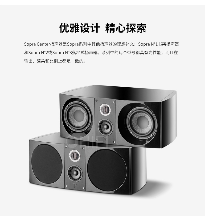 法国 劲浪 Focal Sopra Center 中置箱,劲浪 Sopra Center 中置箱,法国 劲浪 中置箱