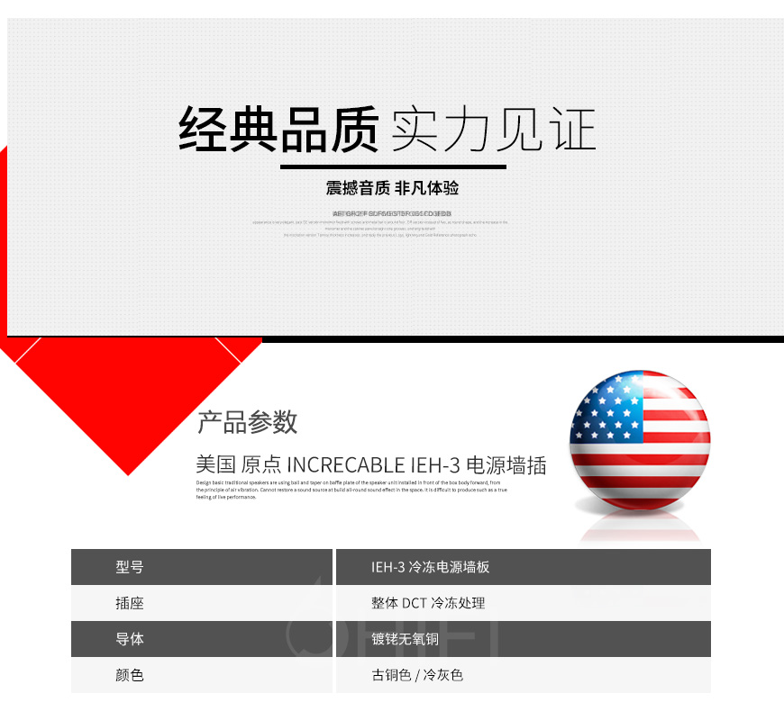 美国 原点 INCRECABLE IEH-3 电源墙插,原点 IEH-3 电源墙插,美国 INCRECABLE IEH-3,美国 原点