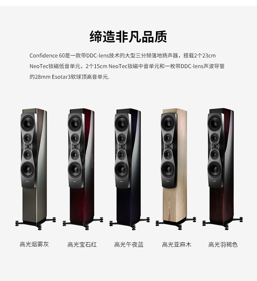 丹麦 丹拿 Dynaudio Confidence 60 落地箱,丹拿 落地箱 Confidence 60,丹麦 Dynaudio Confidence 60,丹麦 丹拿