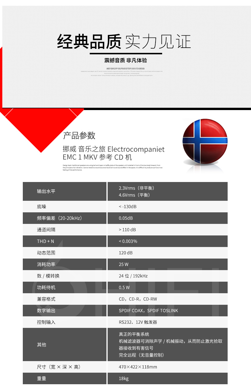 挪威 音乐之旅 Electrocompaniet EMC 1 MKV 参考 CD机,音乐之旅 参考 CD机,挪威 Electrocompaniet EMC 1 MKV,挪威 音乐之旅