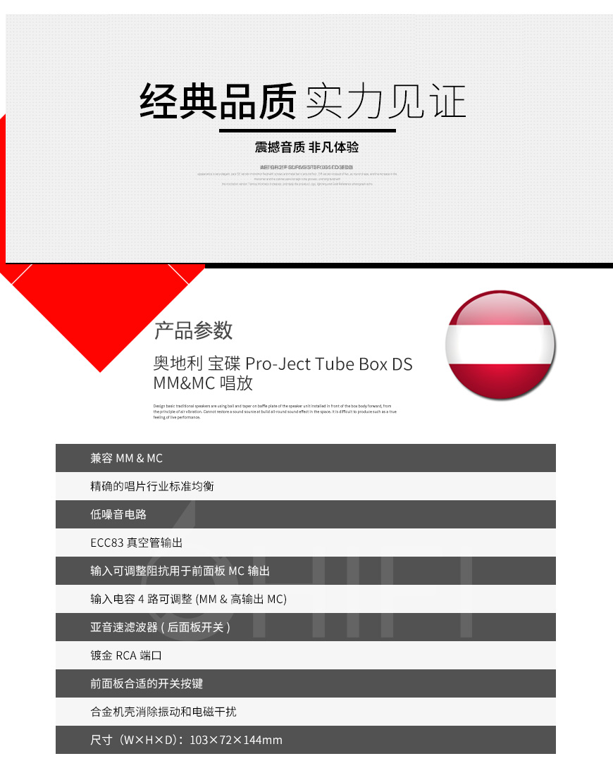 奥地利 宝碟 Pro-Ject Tube Box DS MM&MC 唱放,宝碟 Tube Box DS MM&MC 唱放,奥地利 Pro-Ject 唱放,奥地利 宝碟