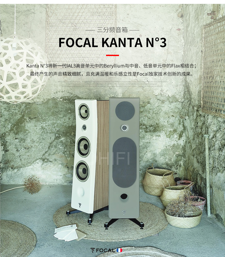 法国 劲浪 Focal KANTA N°3 落地箱,劲浪 KANTA N°3 落地箱,法国 Focal KANTA N°3,法国 劲浪