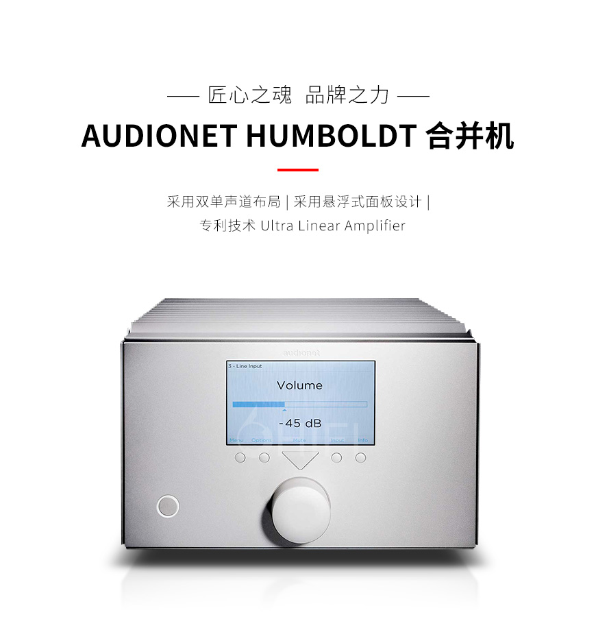 德国 Audionet 25周年版 HUMBOLDT 合并机,Audionet 25周年版 合并机,德国 Audionet HUMBOLDT,德国 Audionet