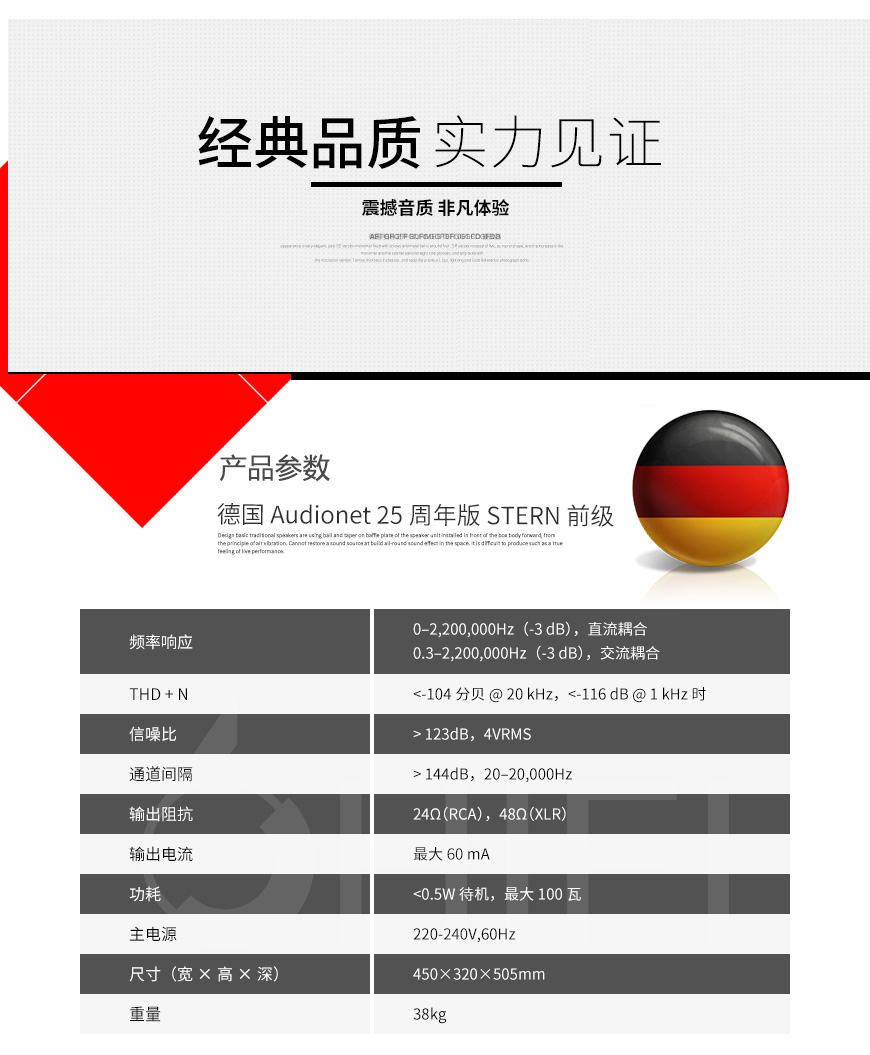 德国 Audionet 25周年版 STERN 前级,Audionet 25周年版 前级,德国 Audionet 25周年版 STERN,德国 Audionet