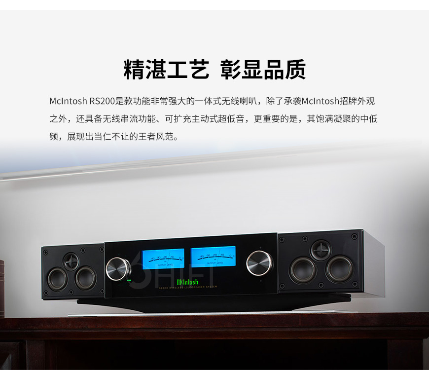 美国 麦景图 McIntosh RS200 无线WIFI蓝牙音箱,麦景图 RS200 无线WIFI蓝牙音箱,美国 McIntosh RS200,美国 麦景图