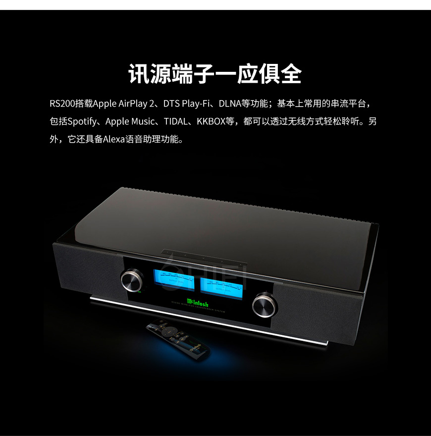 美国 麦景图 McIntosh RS200 无线WIFI蓝牙音箱,麦景图 RS200 无线WIFI蓝牙音箱,美国 McIntosh RS200,美国 麦景图
