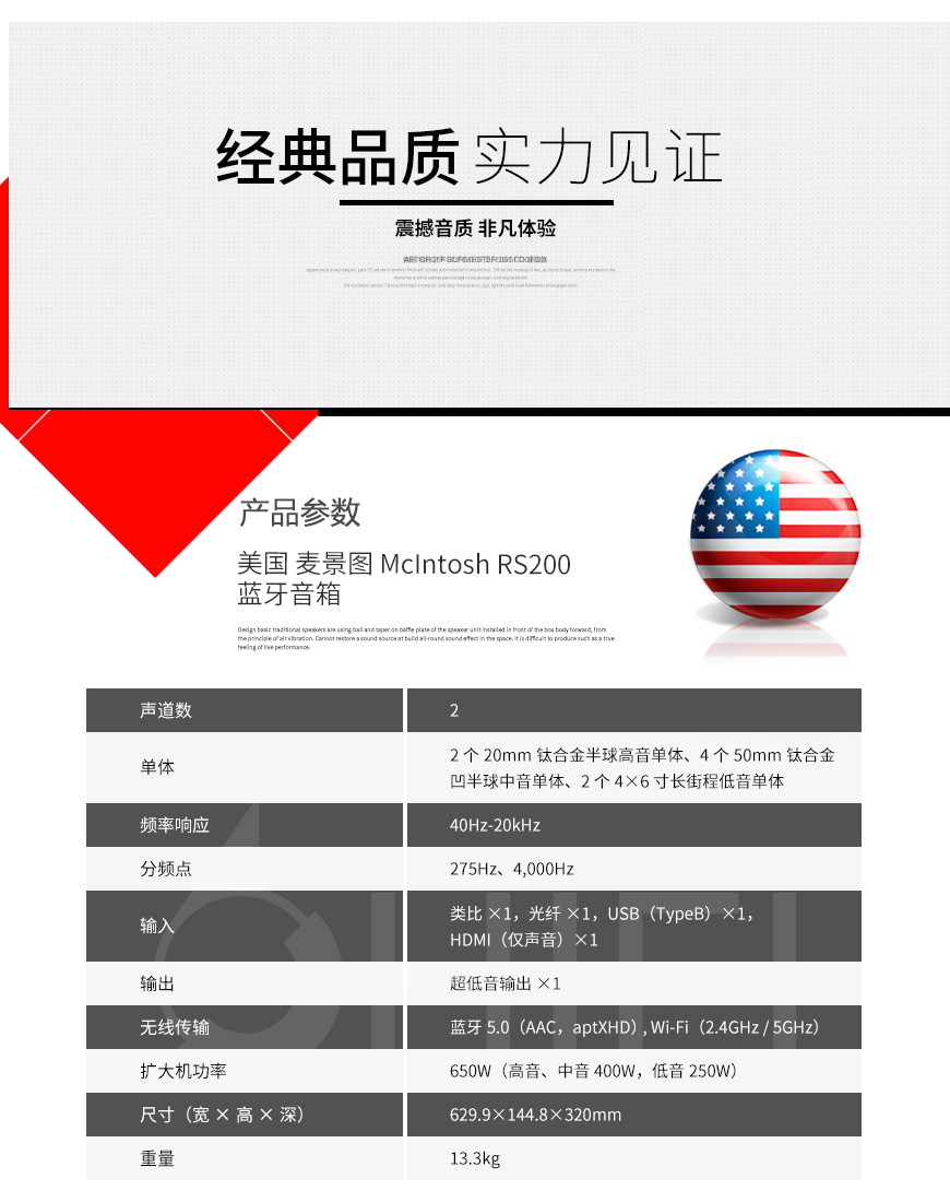 美国 麦景图 McIntosh RS200 无线WIFI蓝牙音箱,麦景图 RS200 无线WIFI蓝牙音箱,美国 McIntosh RS200,美国 麦景图