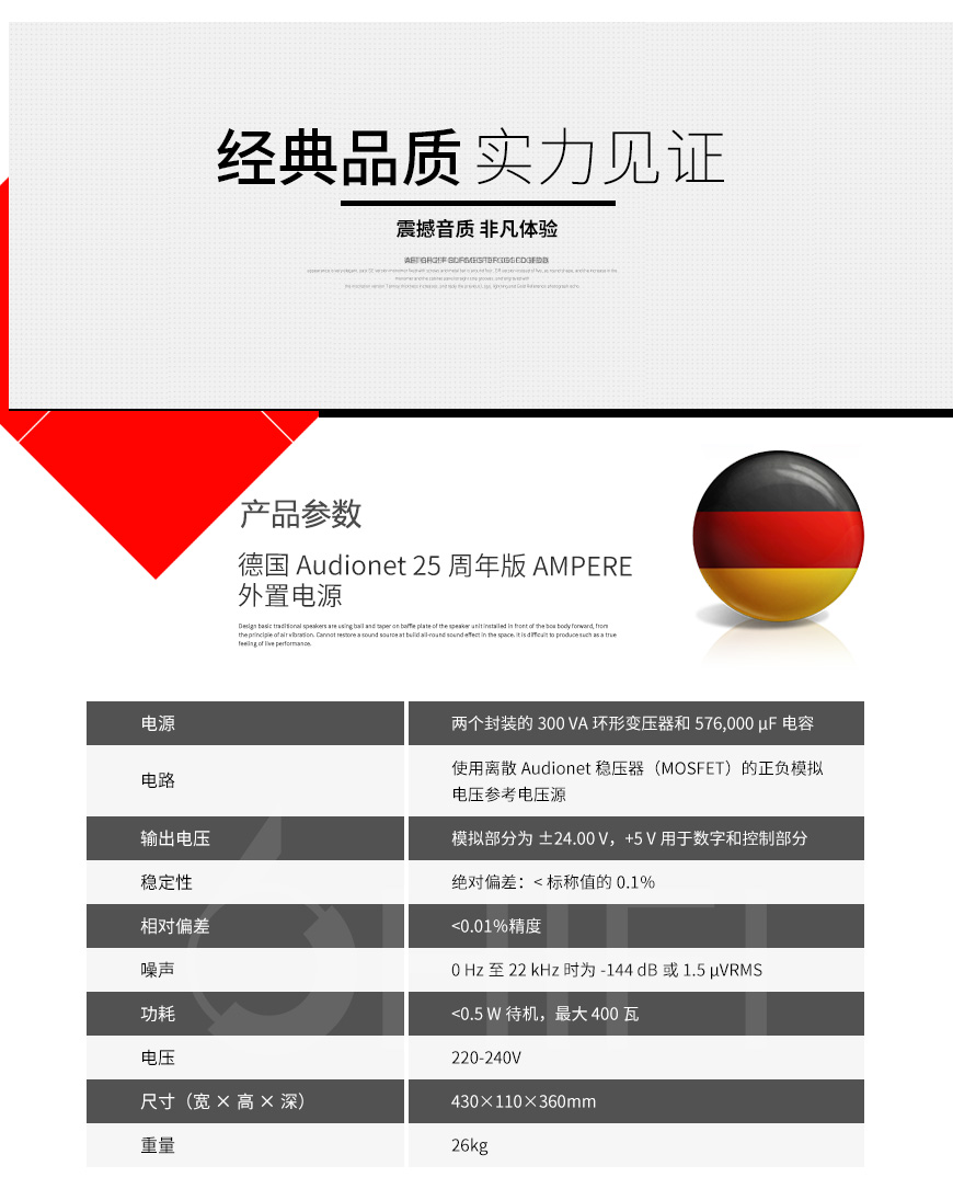 德国 Audionet 25周年版 AMPERE 外置电源,Audionet 25周年版 外置电源,Audionet AMPERE 25周年版,德国 Audionet