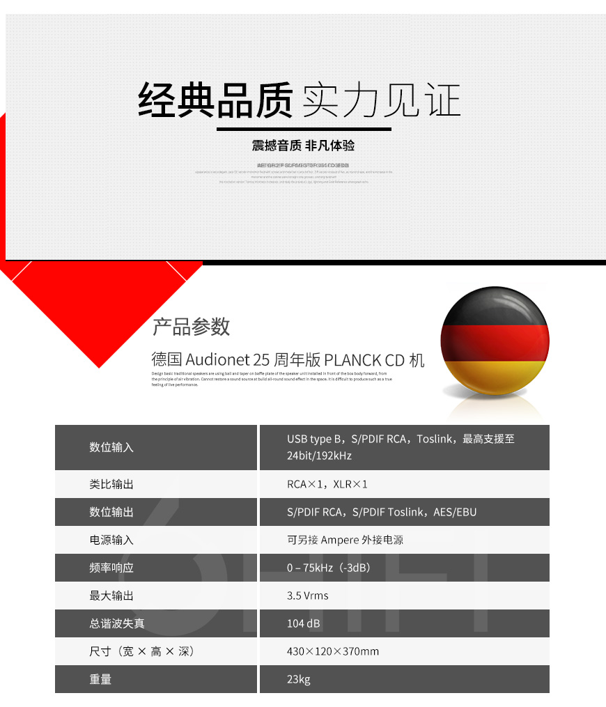 德国 Audionet 25周年版 PLANCK CD机,Audionet 25周年版 CD机,德国 Audionet PLANCK,德国 Audionet