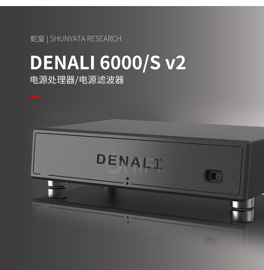 美国 蛇皇 Shunyata Research DENALI 6000S v2 电源处理器,蛇皇 DENALI 6000S v2 电源处理器,美国 蛇皇