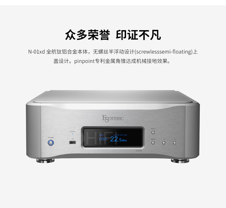 日本 二嫂 ESOTERIC N-01xd数播 N01xd网络HiFi播放器,二嫂 N01xd网络HiFi播放器,日本 ESOTERIC N-01xd数播,日本 二嫂