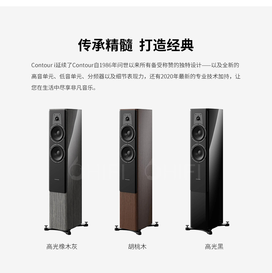 丹麦 丹拿 dynaudio Contour 30i 新轮廓系列 无源落地音箱,丹拿 Contour 30i 新轮廓系列 无源落地音箱,丹麦 dynaudio Contour 30i,丹麦 丹拿