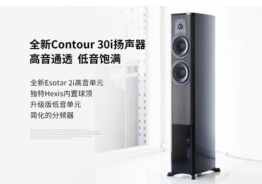 丹麦 丹拿 dynaudio Contour 30i 新轮廓系列 无源落地音箱,丹拿 Contour 30i 新轮廓系列 无源落地音箱,丹麦 dynaudio Contour 30i,丹麦 丹拿