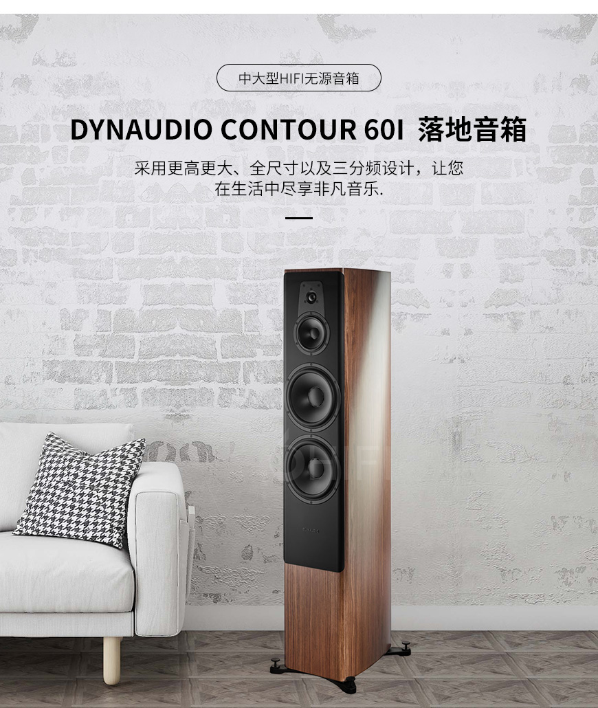 丹麦 丹拿 dynaudio Contour 60i 新轮廓系列 无源落地音箱,丹拿 Contour 60i 新轮廓系列 无源落地音箱,丹麦 dynaudio Contour 60i,丹麦 丹拿