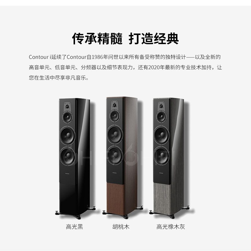 丹麦 丹拿 dynaudio Contour 60i 新轮廓系列 无源落地音箱,丹拿 Contour 60i 新轮廓系列 无源落地音箱,丹麦 dynaudio Contour 60i,丹麦 丹拿