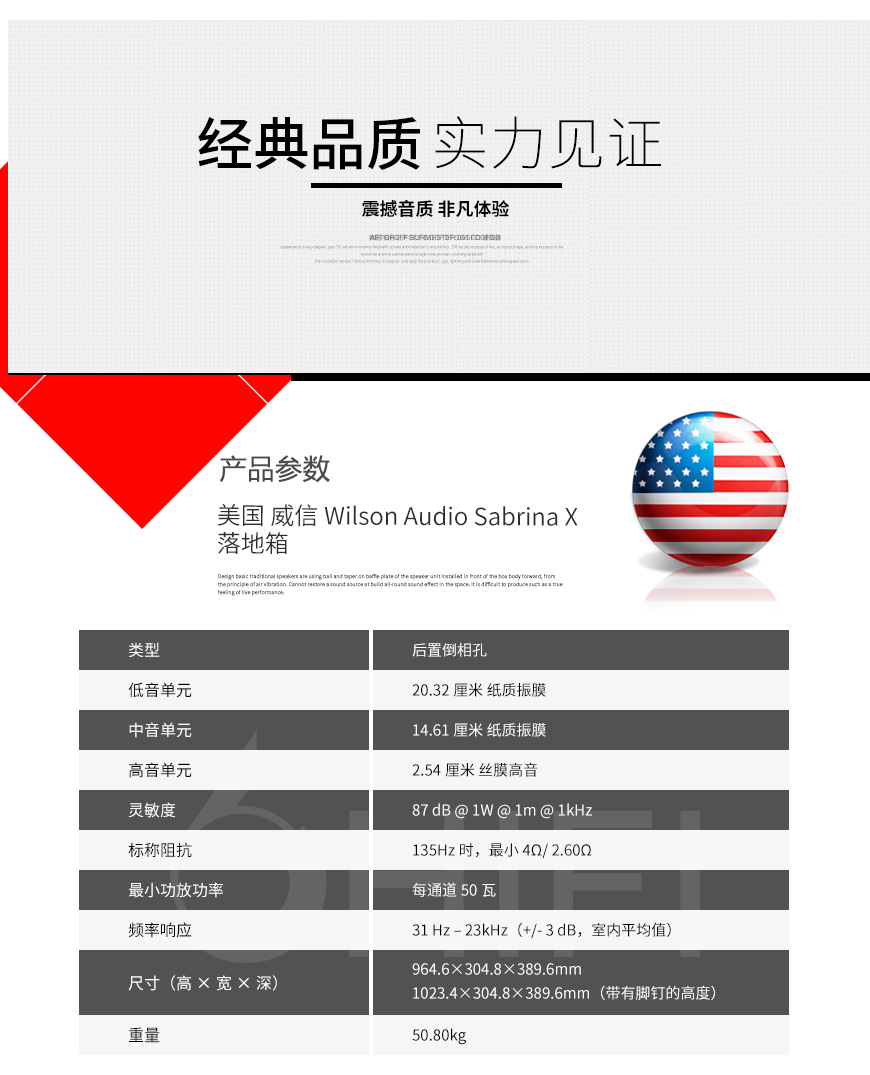 美国 威信 Wilson Audio Sabrina X 落地箱,威信 Sabrina X 落地箱,美国 Wilson Audio Sabrina X,美国 威信