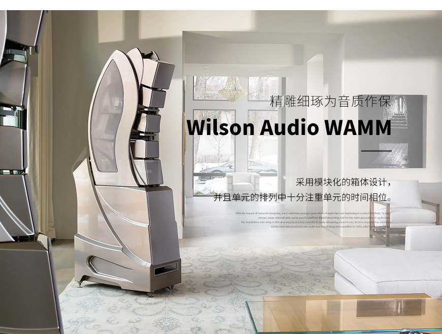 美国 威信 Wilson Audio WAMM 落地箱,威信 WAMM 落地箱,美国 Wilson Audio WAMM,美国 威信