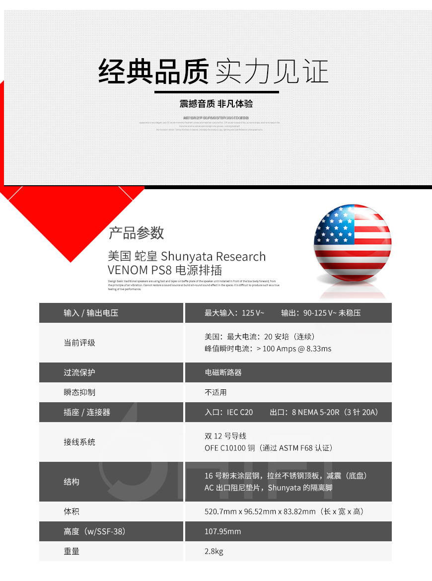美国 蛇皇 Shunyata Research Venom PS8 电源排插,蛇皇 Venom PS8 电源排插,美国 Shunyata Research Venom PS8,美国 蛇皇
