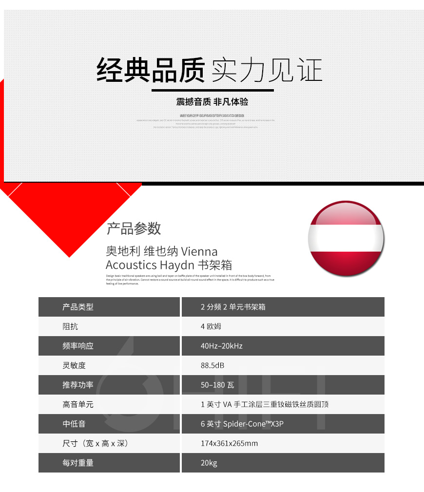 奥地利 维也纳 Vienna Acoustics Haydn 书架箱,维也纳 Haydn 书架箱,奥地利 Vienna Acoustics Haydn,奥地利 维也纳