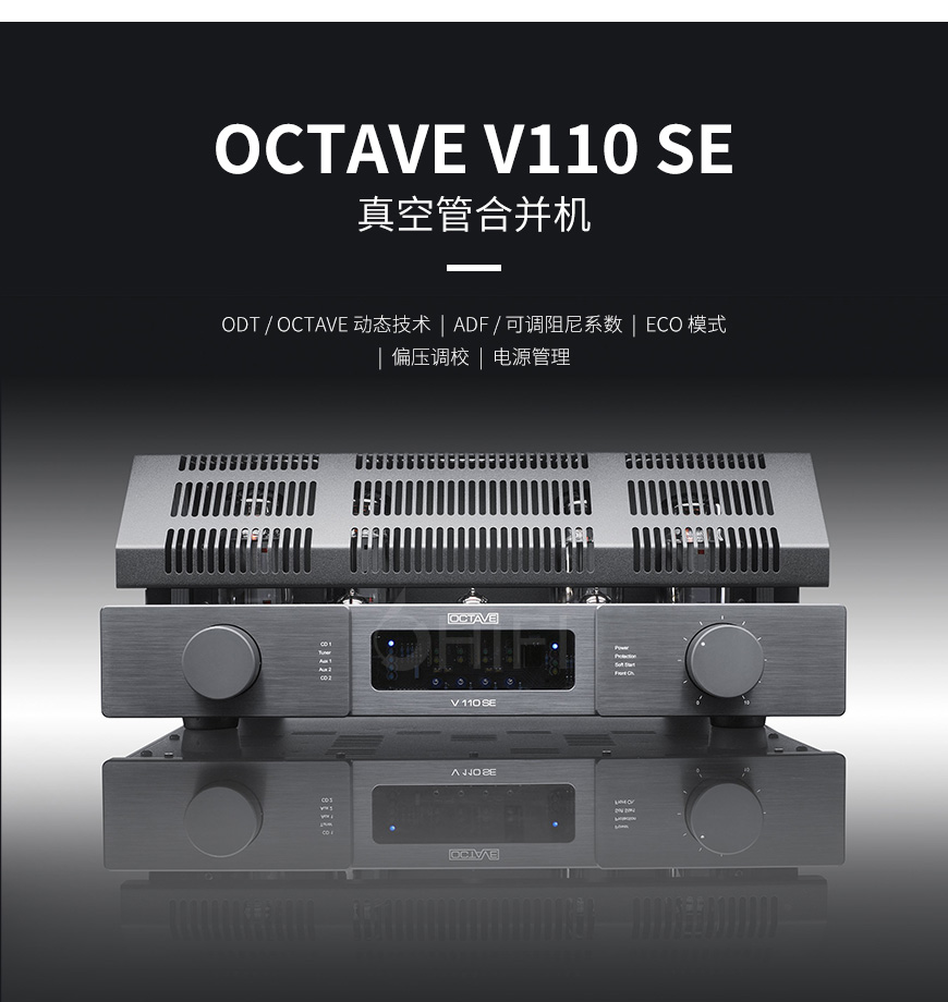 德国 八度 Octave V 110 SE 真空管合并机 V110SE胆机,八度 V 110 SE 真空管合并机 V110SE胆机,德国 Octave V 110 SE,德国 八度