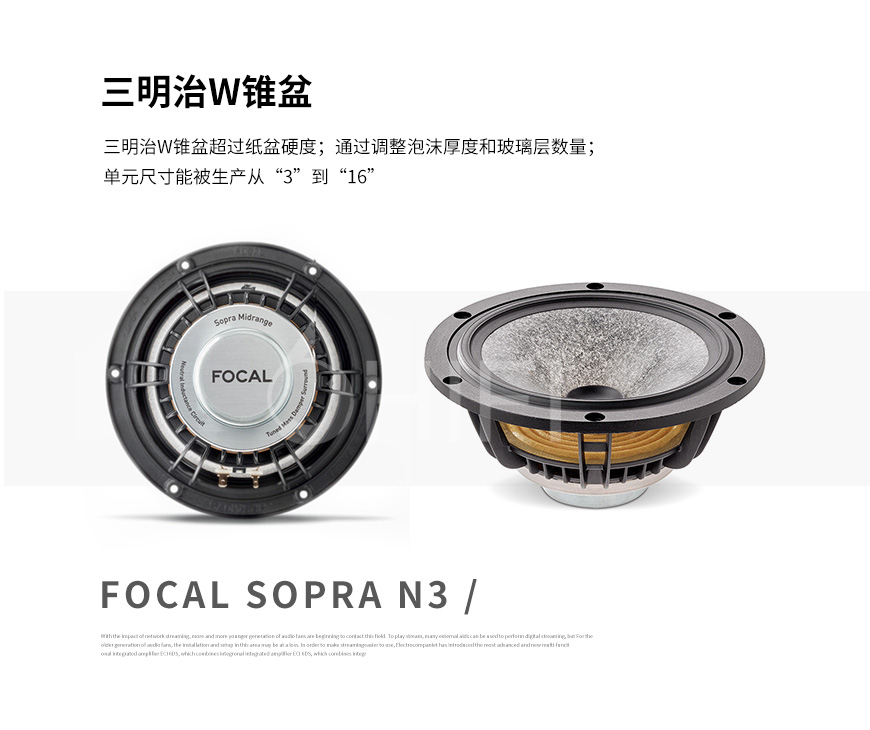 法国 劲浪 Focal Sopra N3 落地箱,劲浪 Sopra N3 落地箱,法国 Focal Sopra N3,法国 劲浪