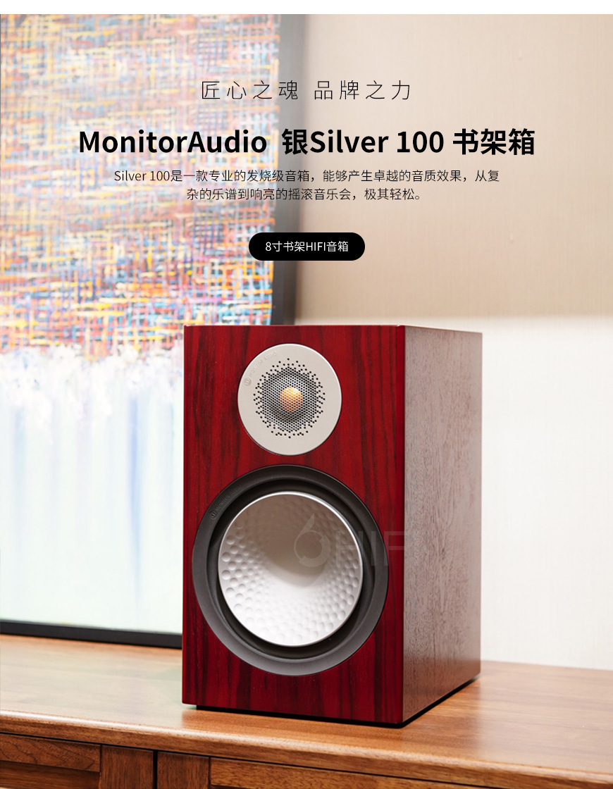 英国 猛牌 Monitor Audio Silver 银100 书架箱,猛牌 Silver 银100 书架箱,英国 Monitor Audio Silver 100,英国 猛牌