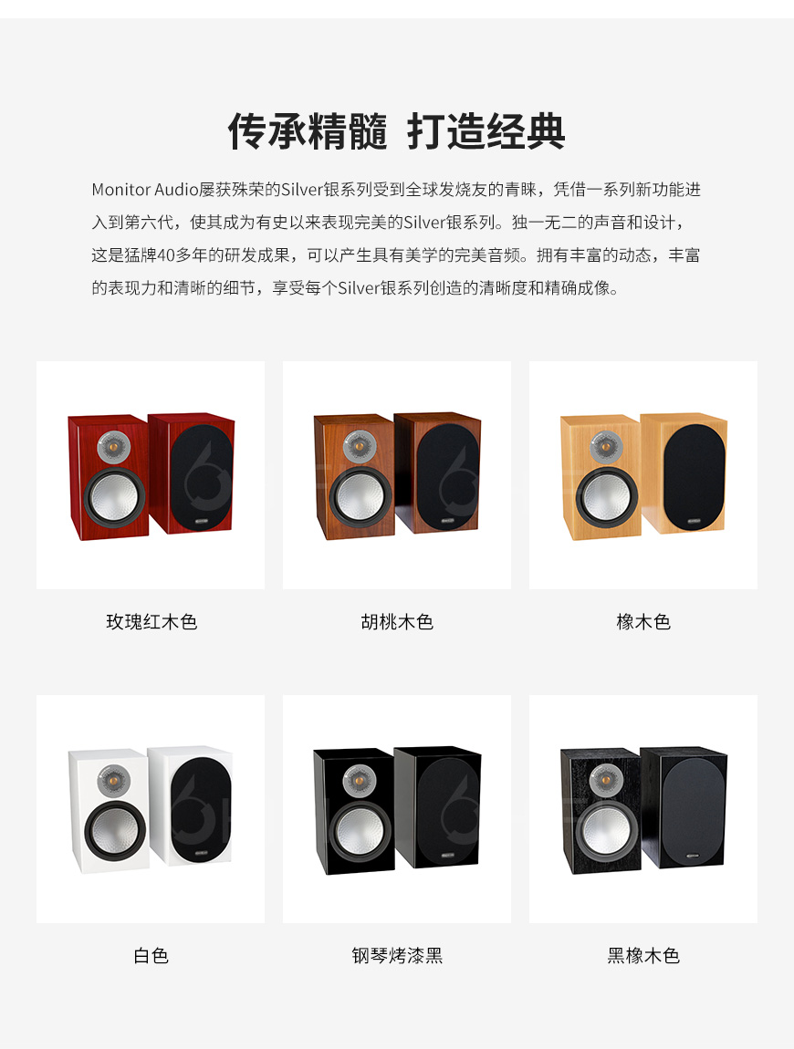 英国 猛牌 Monitor Audio Silver 银100 书架箱,猛牌 Silver 银100 书架箱,英国 Monitor Audio Silver 100,英国 猛牌