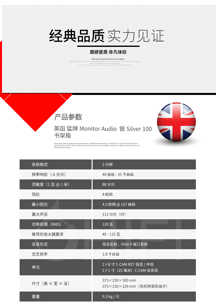 英国 猛牌 Monitor Audio Silver 银100 书架箱,猛牌 Silver 银100 书架箱,英国 Monitor Audio Silver 100,英国 猛牌