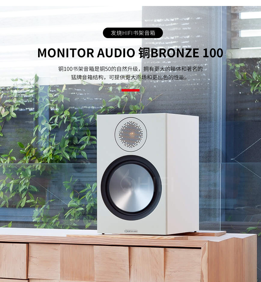 英国 猛牌 Monitor Audio 铜 Bronze 100 书架箱,猛牌 铜 Bronze 100 书架箱,英国 Monitor Audio Bronze 100,英国 猛牌