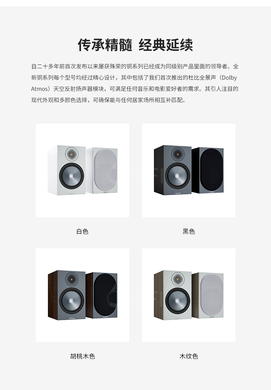 英国 猛牌 Monitor Audio 铜 Bronze 100 书架箱,猛牌 铜 Bronze 100 书架箱,英国 Monitor Audio Bronze 100,英国 猛牌