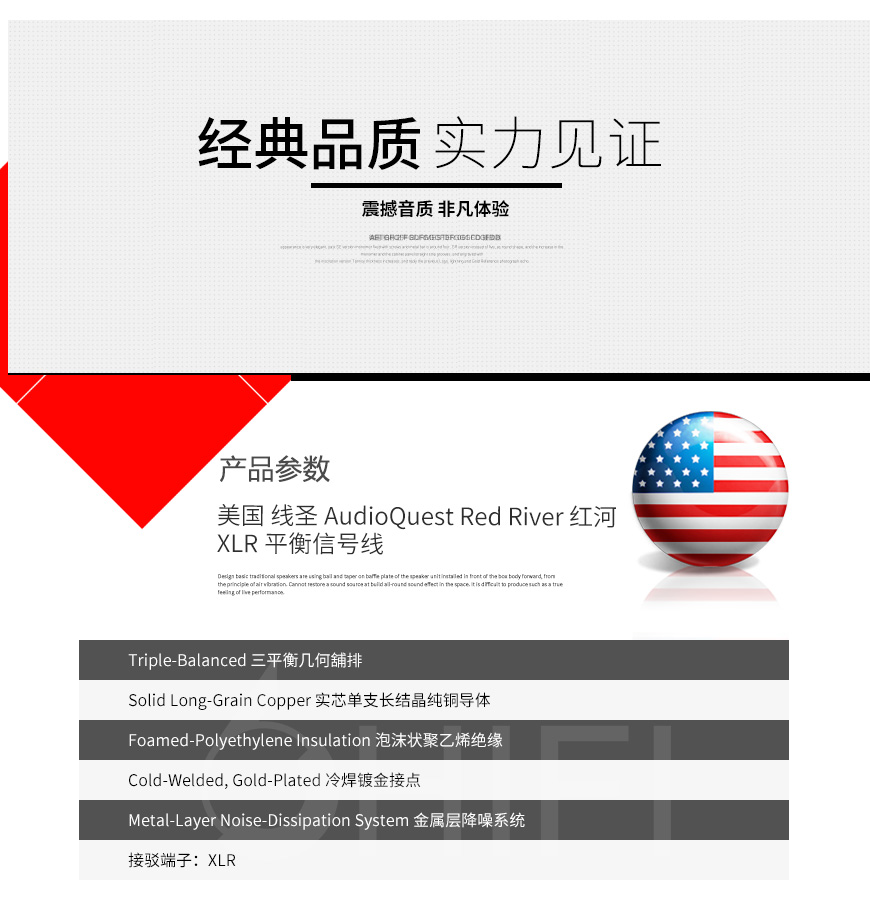 美国 线圣 AudioQuest Red River 红河 XLR平衡信号线,线圣 Red River 红河 XLR平衡信号线,美国 AudioQuest Red River XLR,美国 线圣