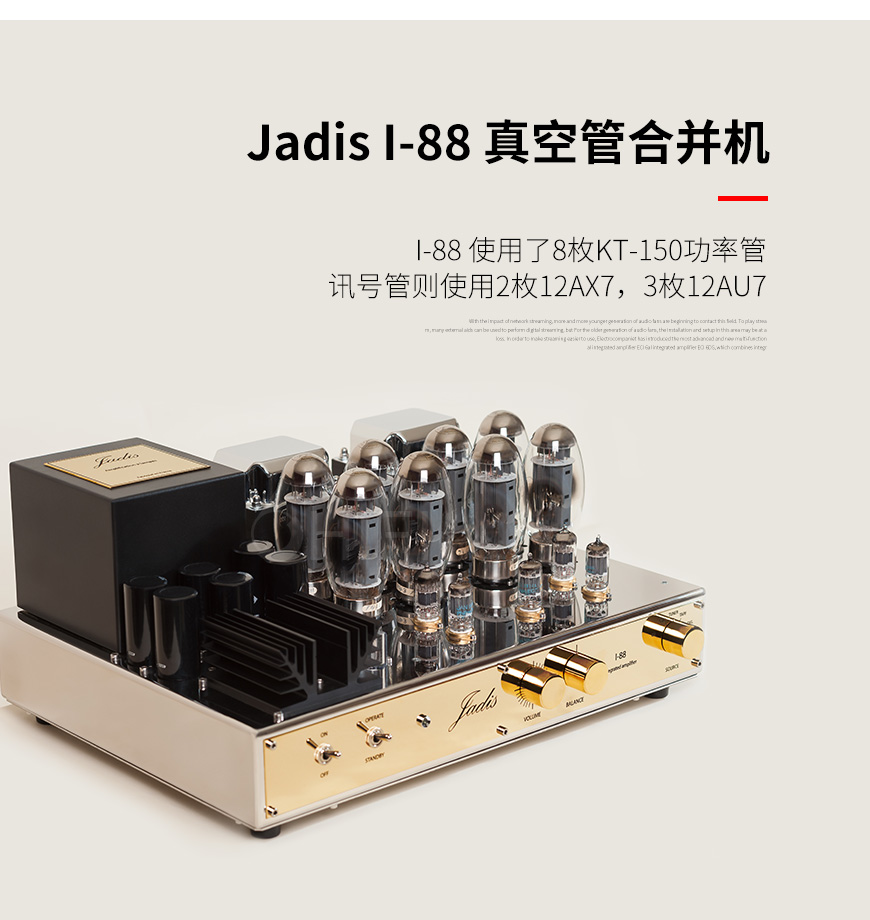 法国 极品 Jadis I-88 真空管合并机,极品 I-88 真空管合并机,法国 Jadis I-88,法国 极品