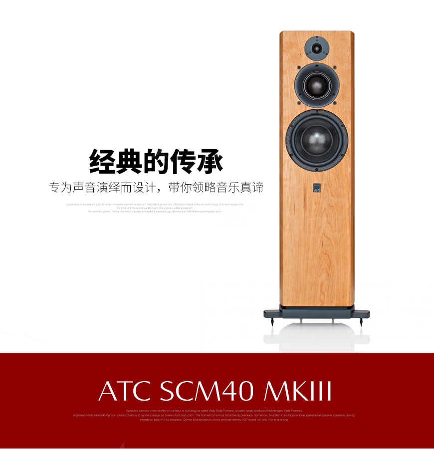  英国 ATC SCM40 MKIII,英国 ATC落地箱,英国 ATC音箱,音响发烧站,hifi论坛,hifi音响