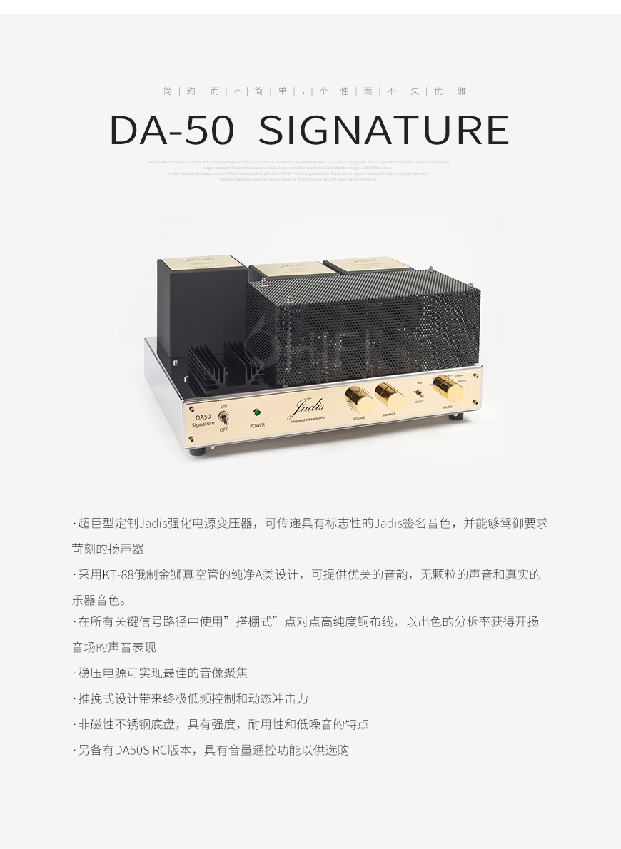 法国 极品 DA-50 Signature 签名版 真空管合并机,极品 DA-50 Signature,法国 极品