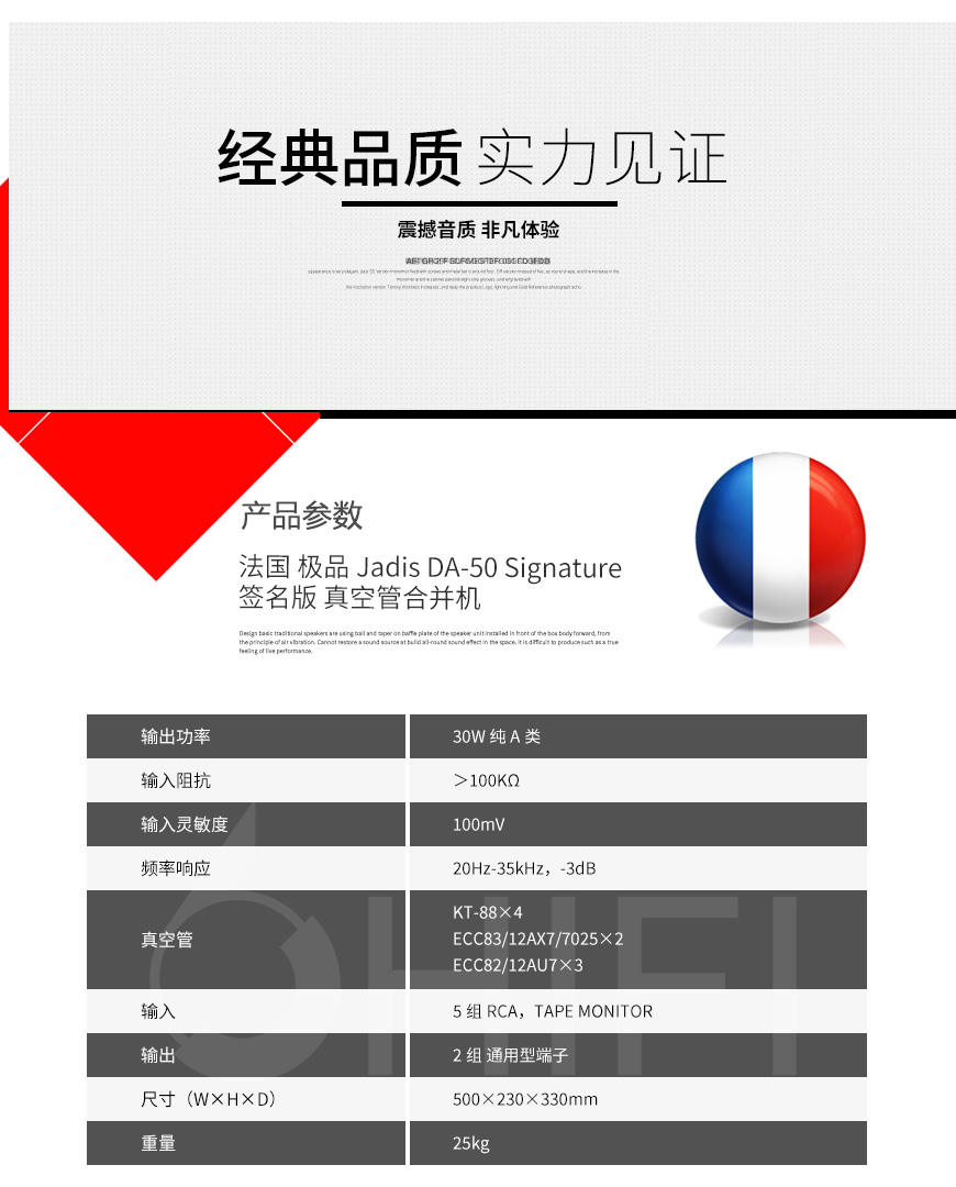 法国 极品 DA-50 Signature 签名版 真空管合并机,极品 DA-50 Signature,法国 极品