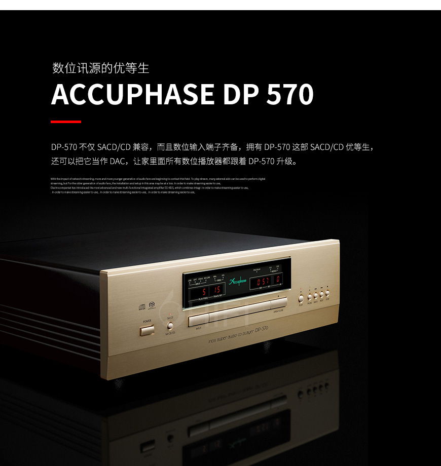 日本 Accuphase 金嗓子 DP 570 CD机,金嗓子 DP 570 CD机,Accuphase DP 570,日本 金嗓子