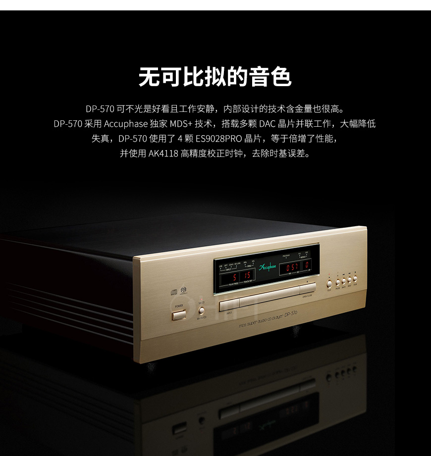 日本 Accuphase 金嗓子 DP 570 CD机,金嗓子 DP 570 CD机,Accuphase DP 570,日本 金嗓子