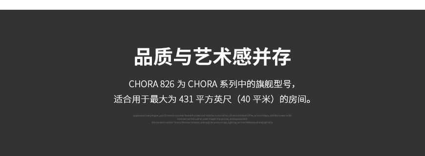 法国 劲浪 Focal Chora 826 落地箱,劲浪 Chora 826 落地箱,法国 Focal Chora 826,法国 劲浪