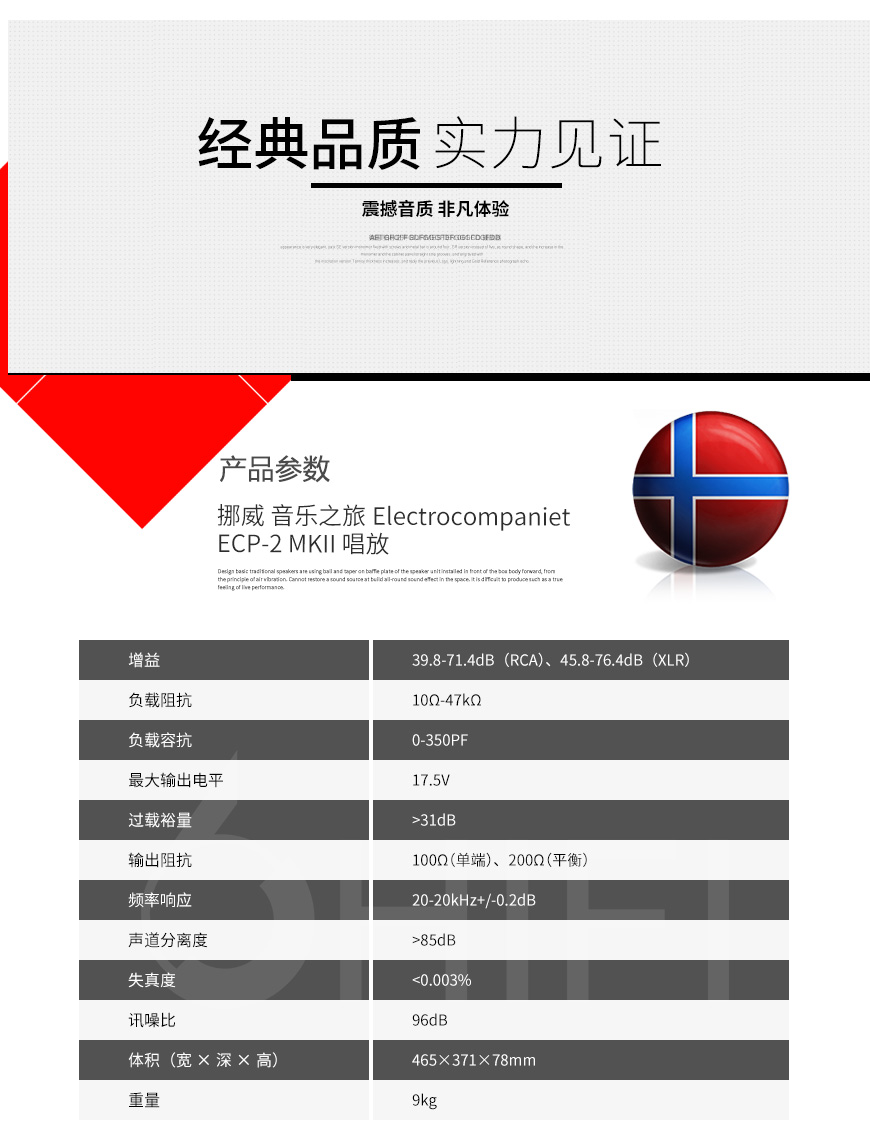 挪威 Electrocompaniet 音乐之旅 ECP-2 MKII 唱放,黑胶唱放