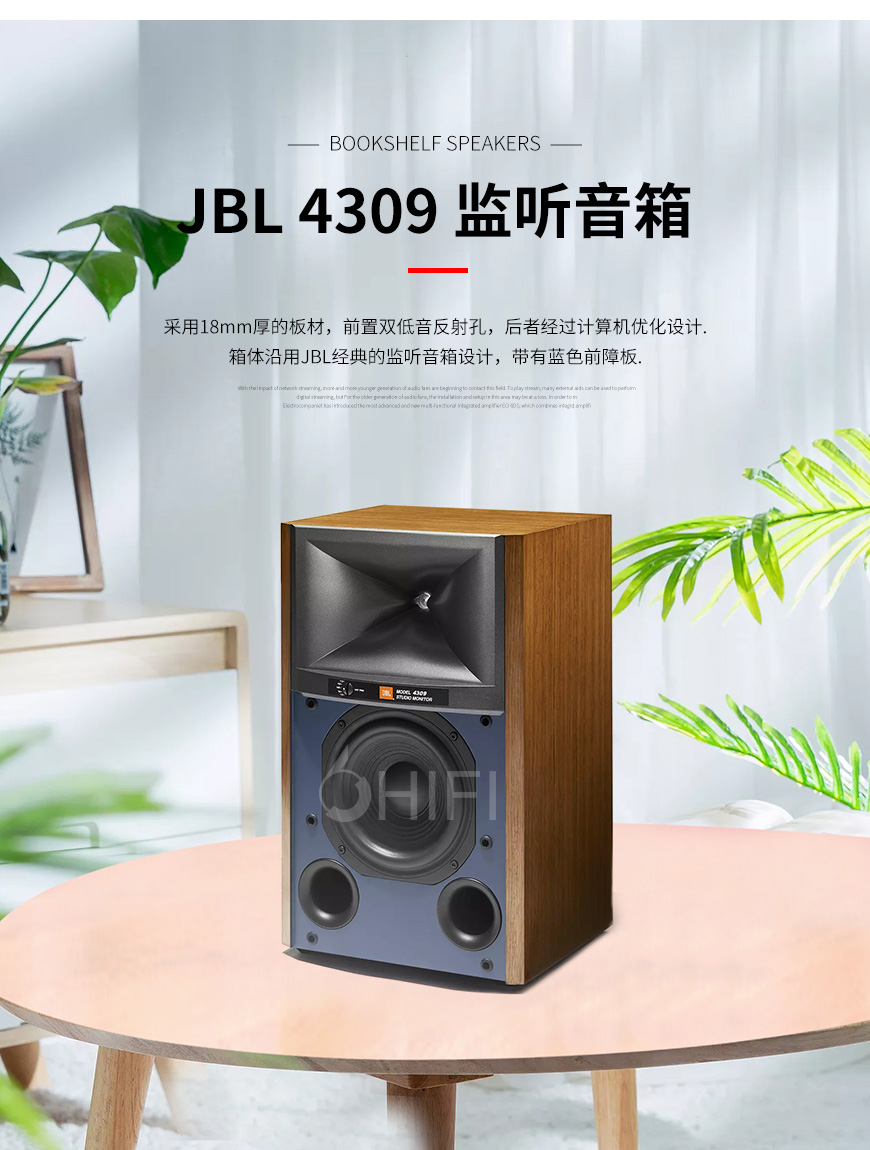 美国 JBL 4309 监听音箱,JBL 4309,HIFI监听音箱