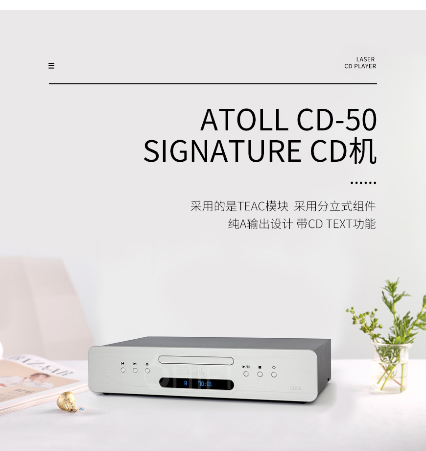 法国 珊瑚礁 Atoll CD-50 Signature 签名版 CD机