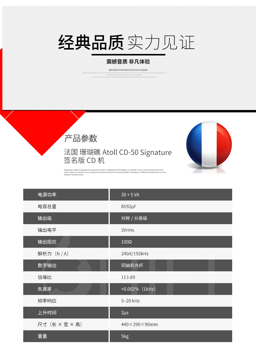 法国 珊瑚礁 Atoll CD-50 Signature 签名版 CD机