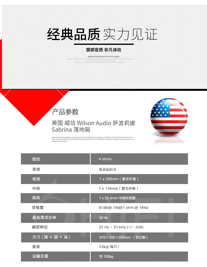 美国 威信 Wilson Audio Sabrina 落地箱
