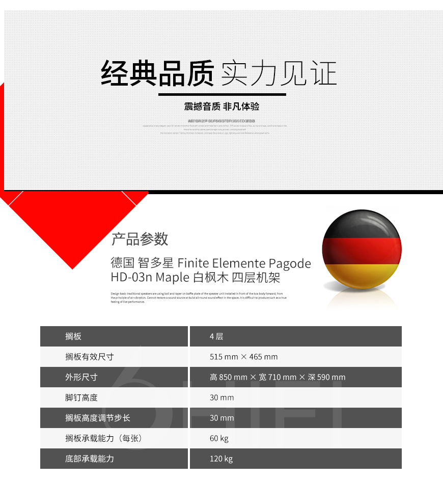 德国 智多星Finite Elemente Pagode HD-03n Maple 白枫木 四层机架