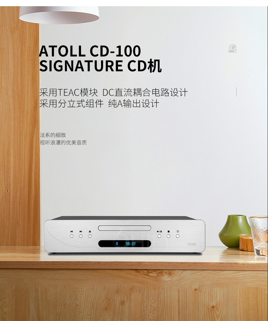 法国 珊瑚礁 Atoll CD-100 Signature CD机