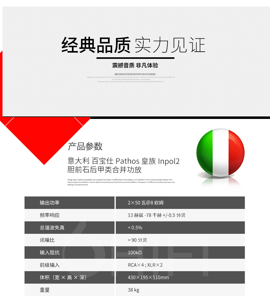 意大利 Pathos百宝仕 Inpol2 皇族 胆前石后甲类合并功放
