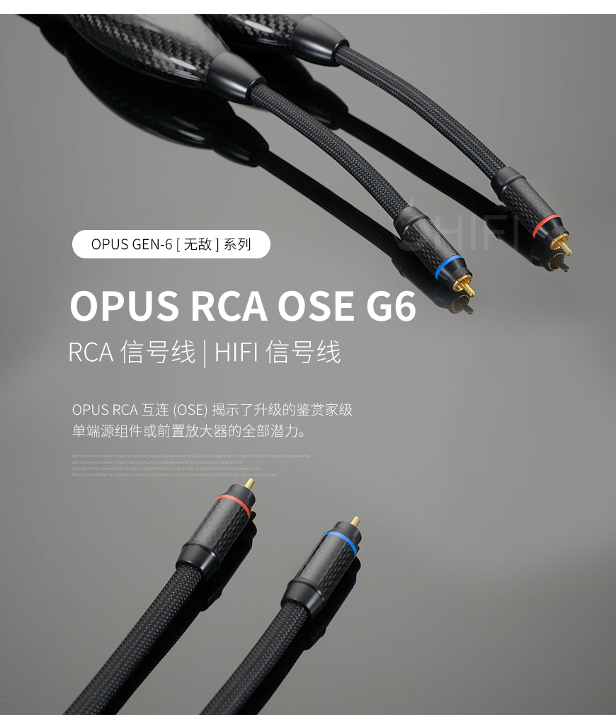 美国 Transparent 天仙配 OPUS RCA OSE G6 信号线