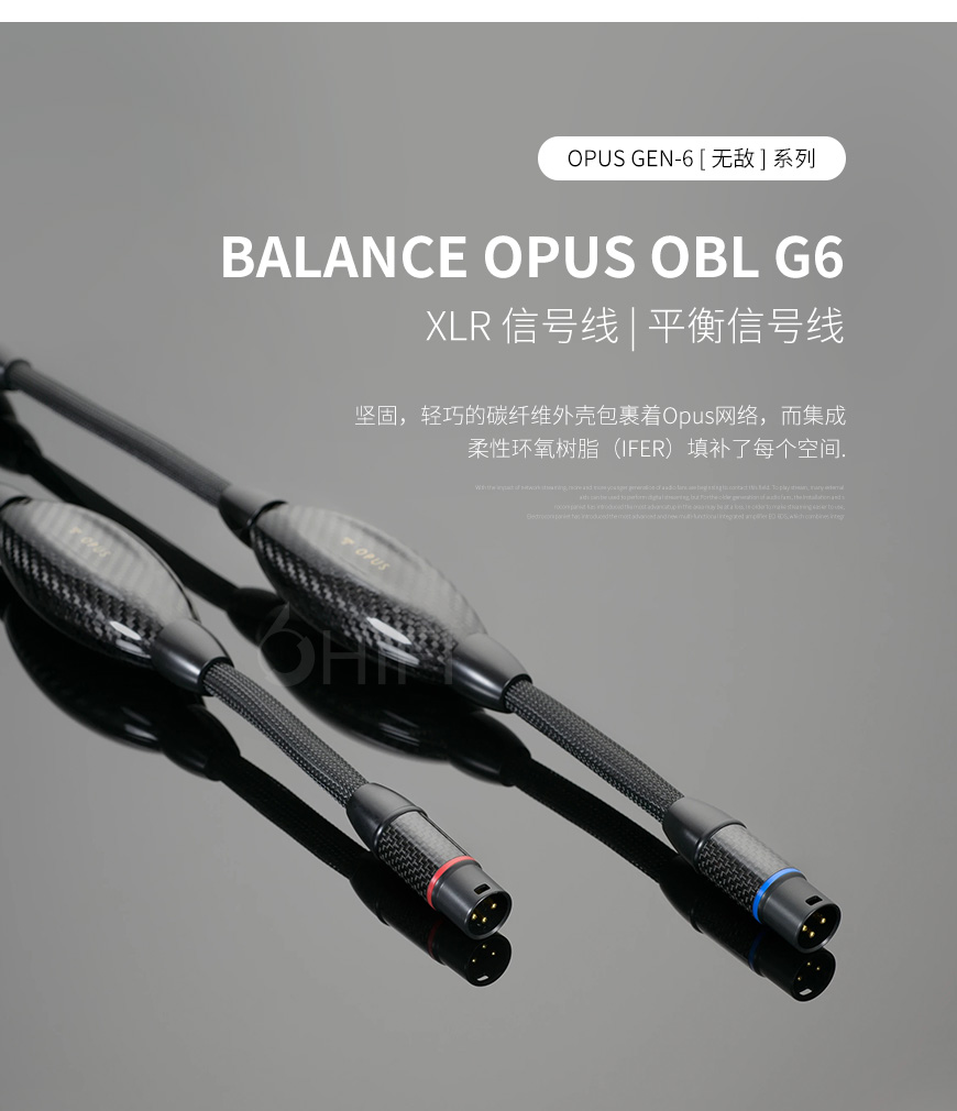 美国 天仙配Transparent Balance Opus OBL G6 平衡信号线