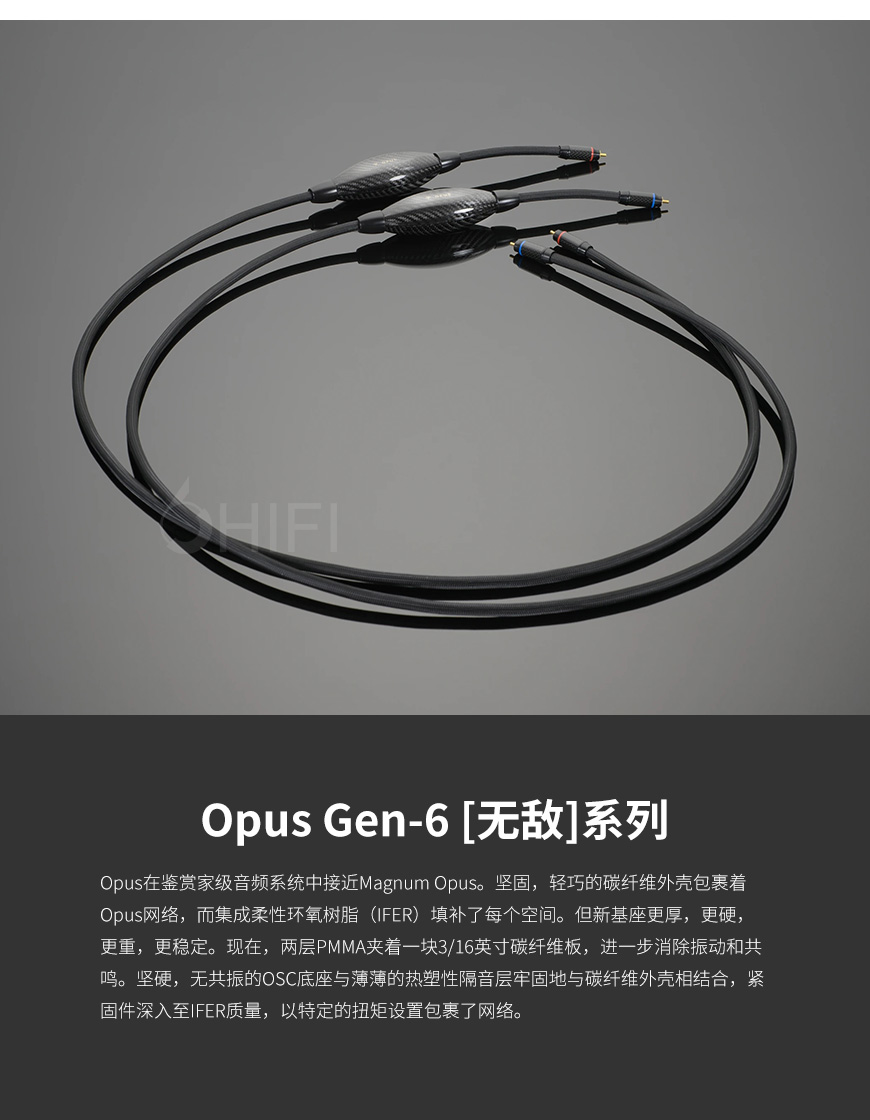 美国 Transparent 天仙配 OPUS RCA OSE G6 信号线