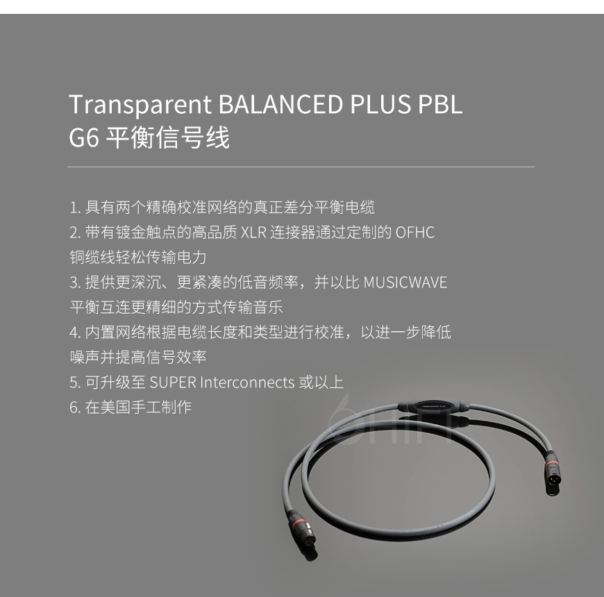 美国 Transparent 天仙配 BALANCED PLUS PBL G6 平衡信号线